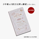 【1500円OFF！(最大)～4/17(水)09:59】 石原5年手帳リフィル (2024年版) （5年間） 5年手帳 5年日記 2024 石原 付替 リフィル 交換 ベストセラー 耐久 日本製 ダイアリー ダイヤリー 5年日記 石原手帳 石原日記 日常