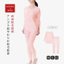 レディース 肌着 下着 長袖 スラックス アンゴラ混やわらか起毛肌着 女性用上下セット セット 上下 アンゴラ混 ウール 起毛 あったか 防寒 冷え ピンク M...