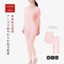 【1500円OFF！(最大)～4/27(土)09:59】 アンゴラ混やわらか起毛肌着 女性用上下セット レディース 肌着 下着 長袖 スラックス セット 上下 アンゴラ混 ウール 起毛 あったか 防寒 冷え ピンク M L LL 冷え対策 暖かい 冬