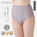 レディース パンツ ショーツ シンプル 下着 綿100%深ばきフライス編ショーツ 3色組 綿100% M L LL 3L ラベンダー ピンク イエロー セット