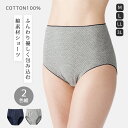 下着 パンツ ショーツ レディース 綿100% 綿100%深ばきドット柄ショーツ 2色組 深ばき ドット かわいい のびる フィット セット 2枚組