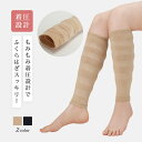 サポーター 段階着圧 ふくらはぎ 足 むくみ 疲れ ふくらはぎスッキリもみもみサポーター 2枚 着圧 マッサージ 血行促進 血行改善 リンパ めぐり 改善