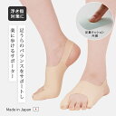サポーター 足 足裏 浮き指 姿勢 バランス 日本製 楽に歩ける足うらフットサポーター 1足 外反母趾 扁平足 バランス 歪み アーチ 改善 矯正 歩行