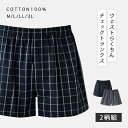 パンツ トランクス 男性用 綿100% 綿100%ウエストらくちんトランクス 2柄組 前開きタイプ ウエストゴム マチ付 ゆったり 幅広 チェック セット 2枚