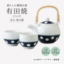 土瓶 陶器 セット 有田焼 ドット 藍