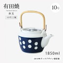 急須 土瓶 大 ティーポット 大きい 磁器 日本製 1800 水玉10号土瓶
