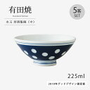 材質： 磁器 サイズ： 直径12×5cm 容量（約）： 225ml 重量（約）： 130g 生産国： 日本(Made in Japan)/有田焼 ご注意： 釉薬をかけたり、色を塗ったりなどの作業工程上、器によりましては若干の色ムラ、模様の違い、等がでる場合がございます。 関連商品 マジョリカストッカー S マジョリカストッカー L 水玉 中仙茶 5客組 水玉 玉仙茶 5客組 水玉 丸4号土瓶 水玉 中急須 水玉 反仙茶 5客組 水玉8号土瓶 商品名：水玉 厚渕飯碗(中) 5客組 【rakutentera】関連商品飯碗 茶碗 お茶碗 軽量 セット 磁器 三色十草 軽量飯碗 大 青 5...飯碗 茶碗 お茶碗 軽量 セット 磁器 三色十草 軽量飯碗 中 赤 5...飯碗 茶碗 お茶碗 軽量 花 セット 呉須花絵 軽量飯碗 大 青 5客...飯碗 茶碗 お茶碗 軽量 花 セット 磁器 呉須花絵 軽量飯碗 中 赤...6,600円6,600円6,600円6,600円飯碗 茶碗 お茶碗 軽量 セット 磁器 呉須巻内山水 軽量飯碗 大 5...飯碗 茶碗 お茶碗 軽量 セット 磁器 赤巻内山水 軽量飯碗 中 5客...飯碗 茶碗 お茶碗 花 セット 磁器 有田焼 花模様 飯碗 中 赤 5...飯碗 茶碗 お茶碗 花 セット 磁器 有田焼 花模様 飯碗 大 青 5...6,600円6,600円6,600円6,600円昔から旅館などで見かける水玉の茶器は、半世紀以上に渡り生産されており、 2010年にはグッドデザイン賞を受賞。 手間を惜しまず、一つ一つ手で彫られた水玉柄。 食卓をおしゃれに演出します。 ギフト対応 【ご注意】販売しております商品はメーカー取寄品も含まれるため、お届け日の遅れ、完売によりお届けできない場合もございます。後ほど当店より送信されるメールをご確認ください。 商品名：水玉 厚渕飯碗(中) 5客組商品コード：199232195 旬なキーワード：おしゃれ おすすめ ギフト お祝い プレゼント 贈り物 かわいい 引き出物 還暦祝い 新築祝い 誕生日 おうち時間 内祝い 高級食器セット 和食器 和モダン おしゃれ かわいい お祝い 贈り物 ファミリー用 来客用 ゲスト 結婚祝い プレゼント ギフト 友達 男性 メンズ クリスマス 誕生日プレゼント 和柄 和風 和 和食 自宅 おうち時間 お家時間 皿 お皿 プレート 小皿 取り皿 モダン カジュアル キッチン オシャレ 母の日 父の日 新築 新築祝い 新居 新居祝い 出産内祝い 家庭用 自宅用 女性 レディース 大人可愛い ホームパーティー おもてなし ランチ ベーシック 定番 普段使い おすすめ 新生活 トータルコーディネート インスタ映え オススメ 家族 ファミリー 大人 お年寄り 高齢者 シニア 来客用 ゲスト お洒落 可愛い 夫婦 カップル 結婚 ブライダル 内祝い