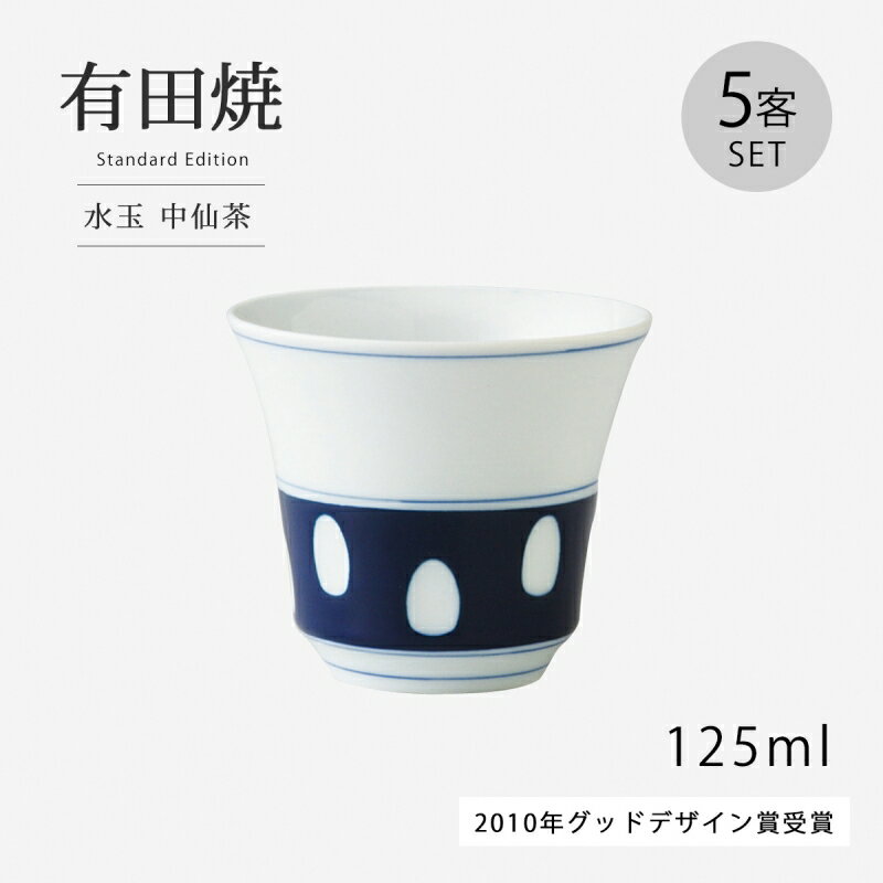 仙茶 湯呑 和食器 セット コップ 有