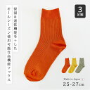 靴下 ソックス おすすめ 人気 おしゃれ 紳士メディロン薄手リブソックス 3840 3足組 シンプル メンズ セット 保温 冷え 対策 冷え防止 メディロン 日本製 国産 オールシーズン 速乾 リブ編み ゆったり ムレ防止 ムレない 鮮やか カラフル