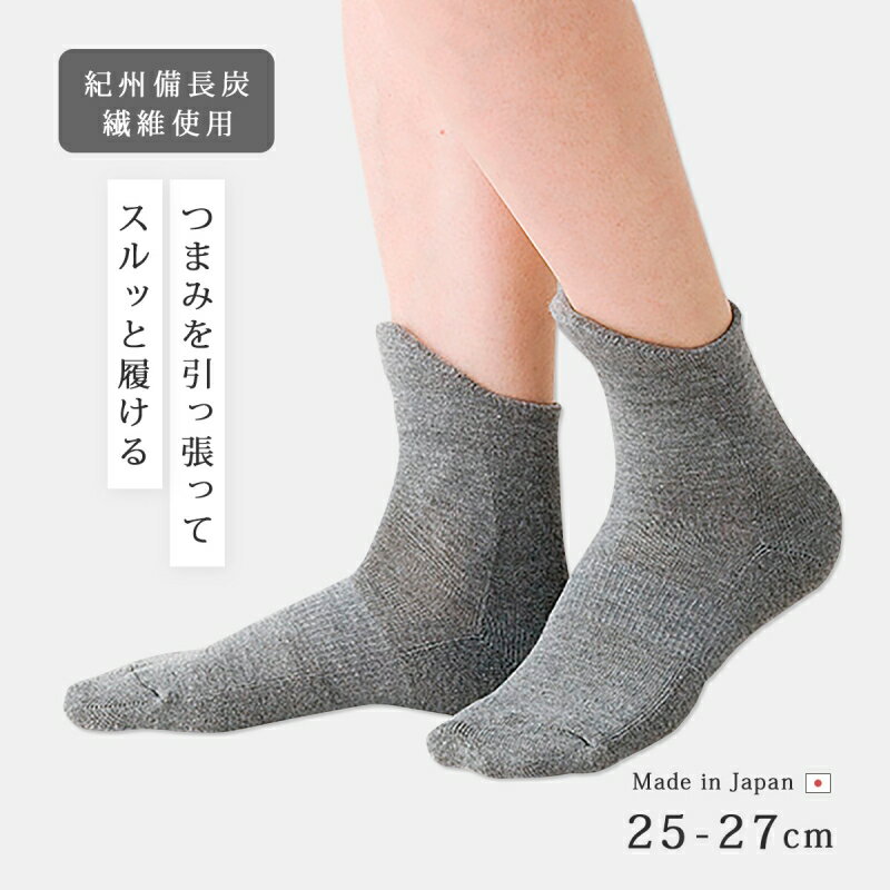 靴下 ソックス おすすめ 人気 おしゃれ シンプル やわらかソックス(紳士用) 7031 メンズ 保温 冷え 対策 冷え防止 日本製 国産 オールシーズン 紀州 備長炭 繊維 消臭 冷え性 腰痛 暖かい 履きやすい シニア つまみ 無地 最強