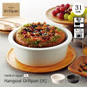 鍋 器 グリルパン 陶器 グリル 直火 レンジ Hangout Grillpan(大) オーブン ハングアウト 日本製