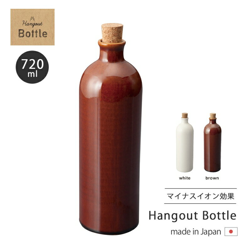 ボトル ウォーター Hangout Bottle ボトル 陶器 マイナスイオン ハングアウト 日本製