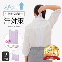 汗取りインナー 背中 インナー 下着 汗 汗対策 汗じみ 防止 綿ガーゼワンタッチ汗取り ラベンダー 2枚組 綿・コットン ノースリーブ 汗取りパッド 引き抜く...