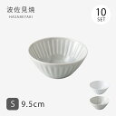 ボウル 鉢 小鉢 皿 小皿 取皿 プレート 丸 花ふわり ボウル S 10枚組 10139 食器 器 ギフト セット 10枚 磁器 波佐見焼 日本製