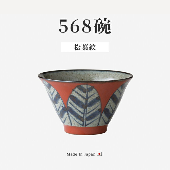 定番の冬ギフト 199180748-r2.jpg 茶碗・めし碗