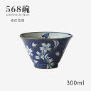 飯碗 茶碗 お茶碗 568碗 流水桜 18075 食器 茶碗 ご飯茶碗 碗 陶器 波佐見焼 日本製