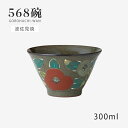 飯碗 茶碗 お茶碗 568碗 花垣根 18076 食器 茶碗 ご飯茶碗 碗 陶器 日本製