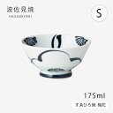飯碗 茶碗 お茶碗 すゑひろ碗 梅花 S 18155 食器 ご飯茶碗 碗 磁器 花 梅 波佐見焼 日本製