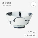 飯碗 茶碗 お茶碗 すゑひろ碗 梅花 L 18157 食器 ご飯茶碗 碗 磁器 花 梅 波佐見焼 日本製