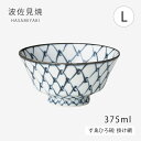 飯碗 茶碗 お茶碗 すゑひろ碗 掛け網 L 18161 食器 和食器 茶碗 ご飯茶碗 碗 磁器 日本製