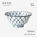 飯碗 茶碗 お茶碗 すゑひろ碗 掛け網 LL 18162 食器 和食器 茶碗 ご飯茶碗 碗 磁器 日本製