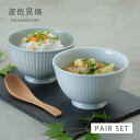 丼 ボウル 鉢 皿 花ふわり お好み丼ペア 31066 食器 器 ギフト セット ペア 磁器 波佐見焼 日本製