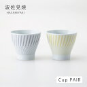 カップ コップ コパン カップペア 31072 食器 器 ギフト セット ペア 磁器 波佐見焼 日本製