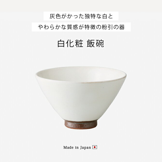 楽天市場】飯碗 お茶碗 茶碗 碗 ご飯 白化粧 飯碗 5個組 41801 楽天市場】飯碗 お茶碗 茶碗 碗 ご飯 白化粧 飯碗 5個組 41801