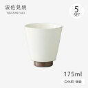 湯呑 コップ カップ 白化粧 湯呑 5個組 41802 食器 和食器 白 ギフト セット 5個 陶器 日本製 シンプル 無地