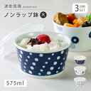ノンラップ インディゴジャパン ノンラップ鉢 大 3客組 食器 小鉢 鉢 ノンラップ 蓋付 インディゴブルー 白 セット 3客 磁器 日本製