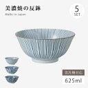 鉢 反鉢 5客組 セット 5客組 磁器 美濃焼 日本製