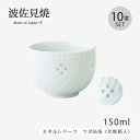 仙茶 湯呑 コップ ホタルレリーフ 10客仙茶揃 S22-92299 食器 和食器 セット 10客 波佐見焼 日本製 磁器