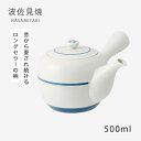 急須 土瓶 夢路 M中急須 99258 食器 お茶 シンプル 磁器 日本製 波佐見焼
