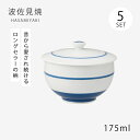 仙茶 湯呑 コップ 蓋付 夢路 蓋付汲出 5客組 99260 食器 セット 波佐見焼 日本製 シンプル レトロ