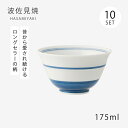 仙茶 湯呑 コップ 夢路 反仙茶 10客組 99262 食器 セット 日本製 波佐見焼 シンプル レトロ