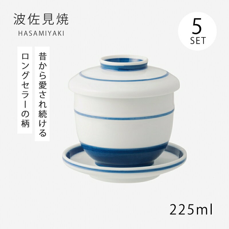 5/9(木)20:00～ 夢路 台付むし碗 5客組 99279 茶碗蒸し 食器 碗 ちゃわんむし 台付き 来客 法事 蒸し物 セット 人気 日本製