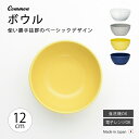 ボウル 皿 器おしゃれ 北欧 北欧風 食器 Common ボウル120mm シンプル 無地 磁器 日本製 国産 西海陶器 ハサミ焼 デザイン アースカラー カラー アンティーク シック 西海 SAIKAI 波佐見 波佐見焼 TV