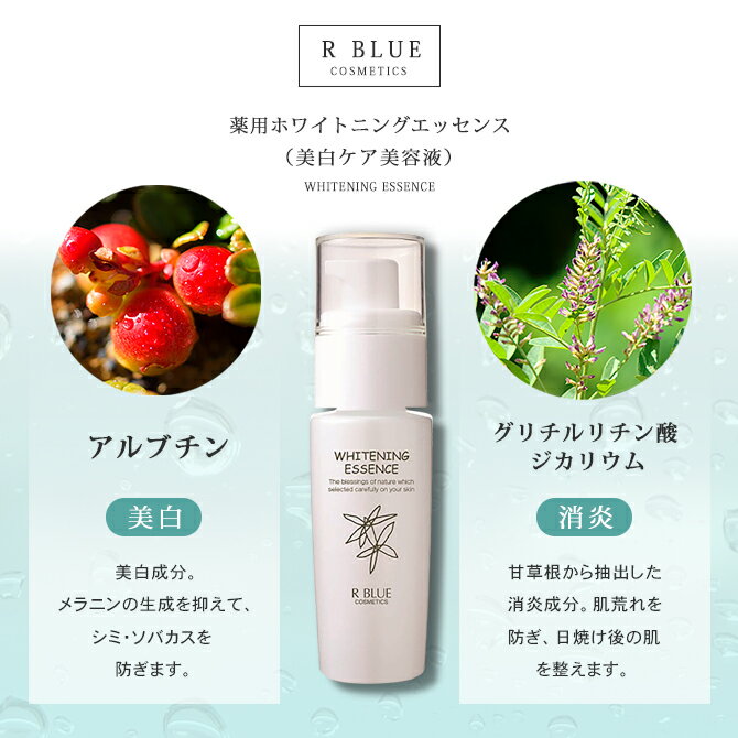 楽天市場】美容液 ホワイトニング 美白ケア 薬用 薬用