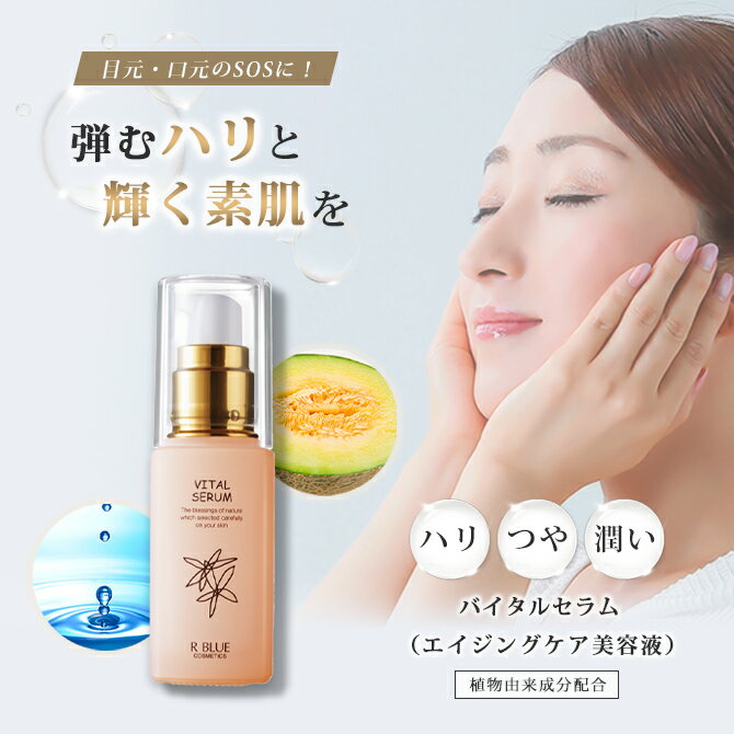 楽天市場】美容液 エイジングケア 保湿 ハリ ビタミン バイタル 楽天市場】美容液 エイジングケア 保湿 ハリ ビタミン バイタル