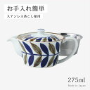 急須 ポット カズラ SSポット 14259 食器 お茶 紅茶 緑茶 陶器 茶こし付 波佐見焼 日本製