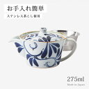 急須 ポット karakusa SSポット 14261 食器 お茶 茶こし付 陶器 波佐見焼 日本製