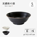 丼 ボウル 鉢 大鉢 ラーメン鉢 ヌードルボウル ビスケ ヌードルボウル 5個組 食器 和食器 ギフト セット 5個 磁器 美濃焼 日本製 シンプル