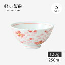 飯碗 茶碗 お茶碗 軽量 花 セット 磁器 花散らし 軽量飯碗 中 赤 5客組 31387 日本製 碗 ご飯 ごはん 茶わん ちゃわん お碗 食器 器 シンプル...