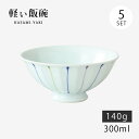 飯碗 茶碗 お茶碗 軽量 セット 磁器 三色十草 軽量飯碗 大 青 5客組 32005 日本製 碗 ご飯 ごはん 茶わん ちゃわん お碗 食器 器 シンプル 使...