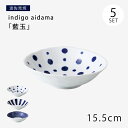 小鉢 小皿 皿 お皿 インディゴアイダマ 変形小鉢 5枚組 食器 器 ギフト セット 5枚 磁器 波佐見焼 日本製