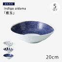 鉢 皿 ボウル インディゴアイダマ 変形多用鉢 5枚組 食器 器 ギフト セット 5枚 磁器 波佐見焼 日本製