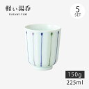 仙茶 湯呑 三色十草 軽量湯呑 大 青 5客組 42815 和食器 食器 コップ カップ 軽量 セット 5客 磁器 波佐見焼 日本製