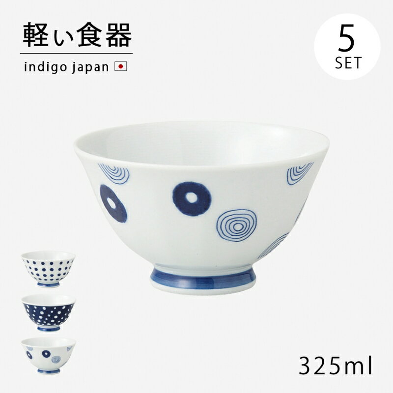 飯碗 茶碗 お茶碗 軽量 インディゴジャパン 面取軽量飯碗 5客組 白 セット 磁器 日本製 インディゴ ブルー スタイリッシュ 碗 ご飯 ごはん 茶わん ちゃわん お碗 食器 器 シンプル 使いやすい おしゃれ おすすめ かわいい