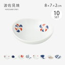 小付 小さい 皿 楕円小付 10客組 小皿 楕円 セット 磁器 日本製