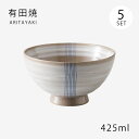 飯碗 茶碗 お茶碗 セット 陶器 有田焼 錦線粉引 飯碗 大 青 5客組 43034 日本製 碗 ご飯 ごはん 茶わん ちゃわん お碗 食器 器 シンプル 使い...